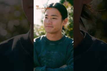 ゴハン編 映画『#おいハンサム!!』6月21日(金)公開 #shorts