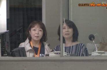 【レジェンズデー】場内スタメン発表！巨人渡辺三保さん＆ロッテ谷保恵美さん【巨人×ロッテ】【セ・パ交流戦】