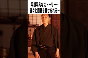 【辛口採点】草彅剛『碁盤斬り』の評価は？｜白石和彌×草彅剛×清原果耶【感想レビュー】　#shorts