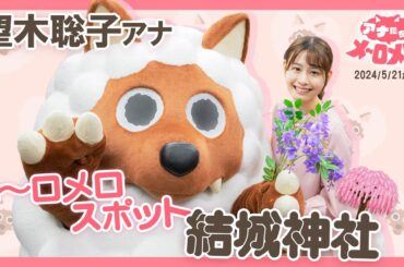 【望木アナ】新しい家族を紹介！とっても可愛いです♡