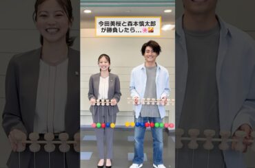 今田美桜と森本慎太郎がけん玉で勝負したら… #土ドラコラボ #花咲舞が黙ってない #街並み照らすヤツら #shorts