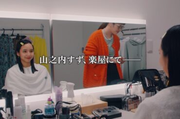 ちょっとのスキマに、テレボート |「すずの日常ｰメイクの時間にテレボートｰ」篇（30秒）