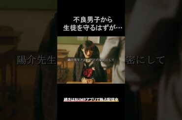 悪魔の罠に引っかかってしまいました... #bumpドラマ #シンデレラコンプレックス #デレコン #ごっこ倶楽部