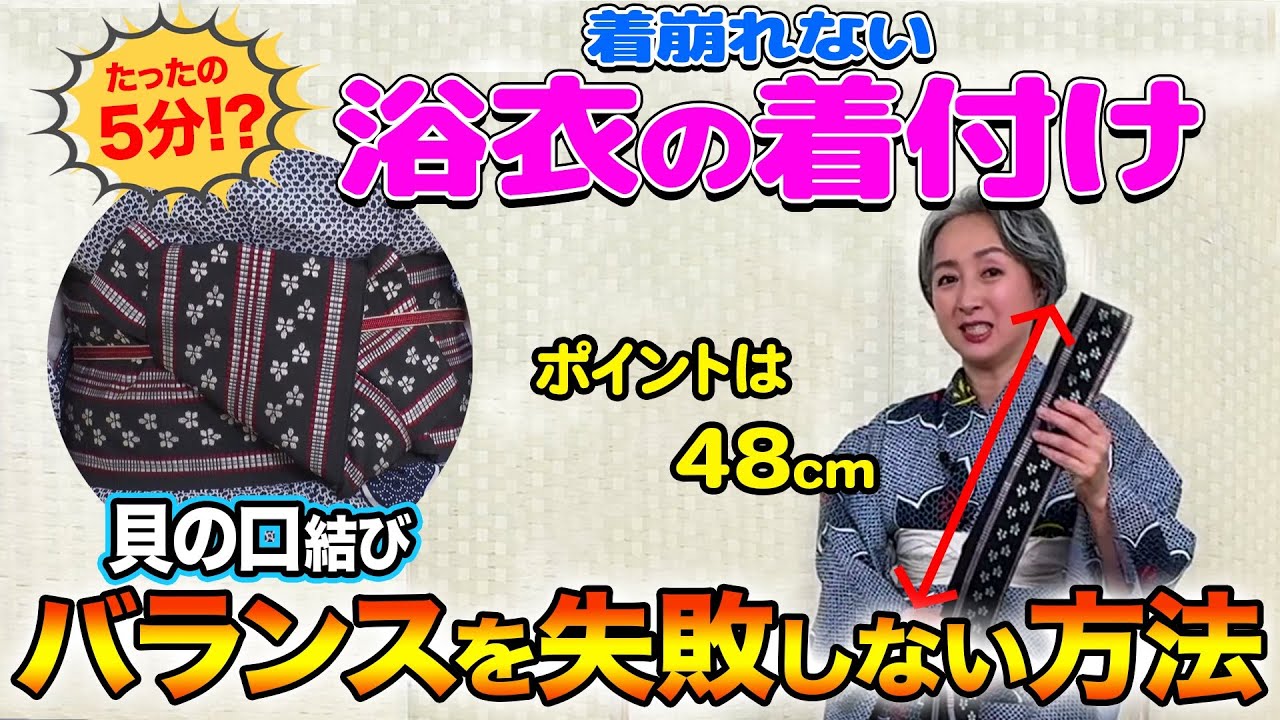 超簡単❗️浴衣の着付け👘たった5分で完成!着崩れない浴衣の着付けテクニックを紹介✨この動画であなたも自分で浴衣が着れるようになる【着物・ハウツー・#115】yukata 超簡単❗️浴衣の着付け👘たった5分で完成!着崩れない浴衣の着付けテクニックを紹介✨この動画であなたも自分で浴衣が着れるようになる【着物・ハウツー・#115】yukata