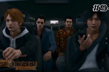 【0から始める如くシリーズ】最後の闘い ～シートベルトを締めて～【LOST JUDGEMENT / ロストジャッジメント】#94