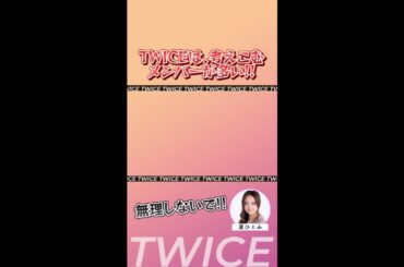 ジヒョの"はい"が可愛い🥰🥰 #星ひとみ#天星術 #占い #TWICE #ジヒョ #JIHYO  #onceと繋がりたい #once