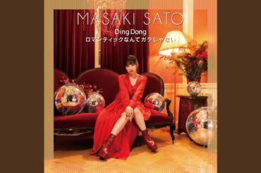 愛のサバイバー