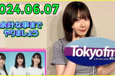日向坂46の余計な事までやりましょう.丹生明里  2024.06.07 #193 私もよく分からないけどとにかくうれしすぎて、もう感動！