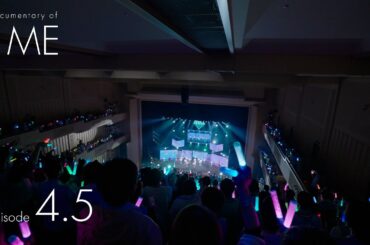 ≠ME（ノットイコールミー）『Documentary of ≠ME』 - episode4.5 -