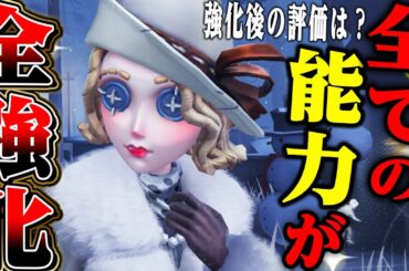 【第五人格】レディファウロの全能力が強化されたので強くなったのか試した結果が…【唯】【identityV】
