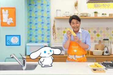 シナモンと安田顕のゆるドキ☆クッキング　【第３０話】