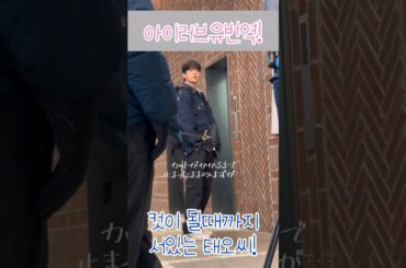 태오의 시선은 늘 유리에게! 채종협 #チェジョンヒョプ #니카이도후미 #아이러브유일드 #eyeloveyou #번역유튜브 #아이러브유 #일본드라마 #二階堂ふみ #매주화요일 #10