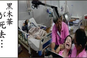 黒木華が夫を見捨てたと言われる内容に恐怖を覚えた…