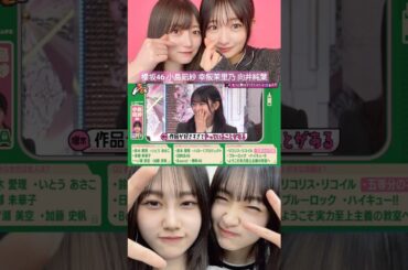 小島凪紗 加藤史帆 今もとしちゃんの事が好きなこんなぎ♪ 向井純葉 幸阪茉里乃 かとし軍団 五等分の花嫁