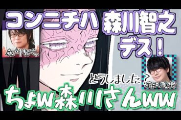 【柱稽古編】《1/fゆらぎ》が出ない森川智之【鬼滅の刃】【文字起こし】