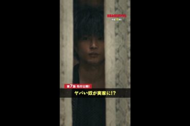 【先行公開】ドアチャイムが怖すぎる…😱 #街並み照らすヤツら #第7話 #森川葵 #堀内敬子 #尾美としのり #曽田陵介 #shorts
