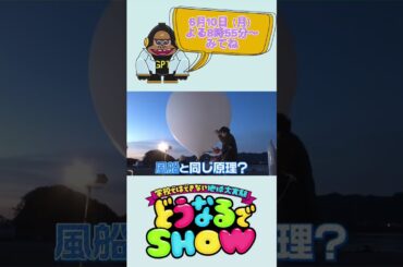 #オードリー #春日俊彰 “宇宙でシャボン玉を飛ばしたらどうなるのか？”『どうなるでSHOW』