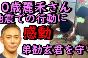 10歳麗禾ちゃんが地震で取った、弟を守る大胆行動に感動　家族思いの長女に「まだ小学生なのに」