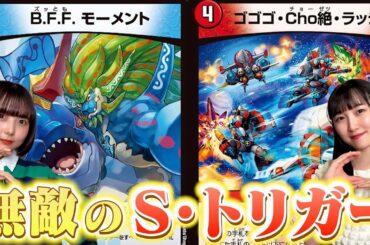 デュエリスト必見！最強のS・トリガーはこれだ！！！