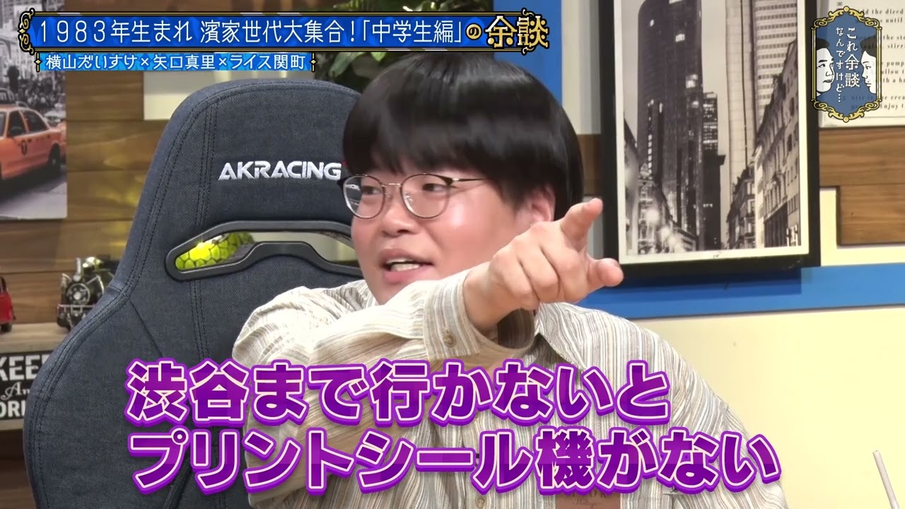 【かまいたち】1983年生まれ濱家世代大集合!「中学生編」横山だいすけ×矢口真里×ライス関町「これ余談なんですけど…」ナイトinナイト 【かまいたち】1983年生まれ濱家世代大集合!「中学生編」横山だいすけ×矢口真里×ライス関町「これ余談なんですけど...」ナイトinナイト