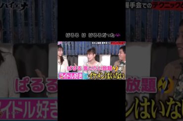 【ぱるるは ぱるるだった】ぱるる 言いたい放題🤣 【ぱるる部分のみ】 #島崎遥香 #ぱるる #AKB48 #柏木由紀 #Shorts