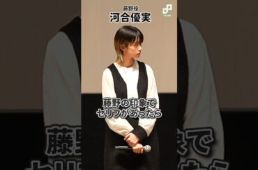 「ルックバック」声優初挑戦！河合優実＆吉田美月喜の演技を監督はどう評価？