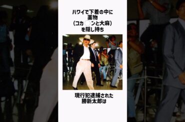 勝新太郎の面白雑学 #shorts