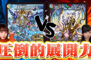 【デュエマ】展開が止まらない！！光水火ゴスペル VS 刃鬼【フリー対戦】
