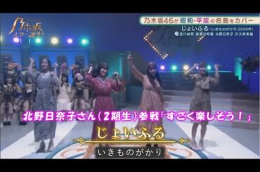 乃木坂46　じょいふる　掛橋沙耶香　金川紗耶　矢久保美緒　北野日奈子　乃木坂スター誕生！２　#9（2021年12月06日）