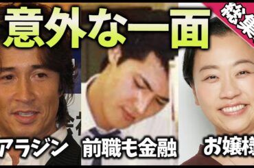 【有益2ch】聞き流し総集編！意外すぎる一面をもつ芸能人教えてｗ【ガルちゃん】