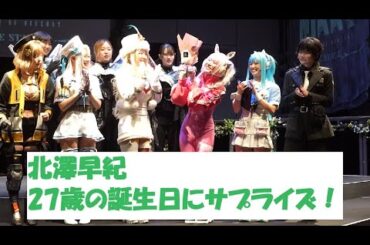 北澤早紀、誕生日サプライズに歓喜／「NIKKE THE STAGE」ゲネプロ前舞台あいさつ