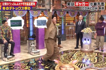 ダウンタウンDX 2024 ケンミン探訪！茨城一のイタリアンチェーン店＆アンテナショップを発見せよ！これって笑いすぎ？デトックスフェスティバル！千原ジュニア、小籔千豊、銀シャリらが参戦