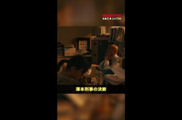 狂気じみた澤本…🖊 #街並み照らすヤツら #第7話 #吉川愛 #宇野祥平  #shorts