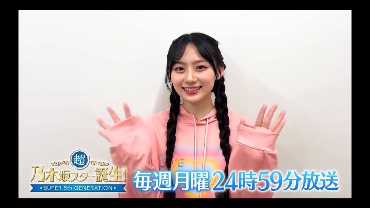 夜バゲット【川﨑桜💜乃木坂46】超・乃木坂スター誕生 #47 番組紹介 夜バゲット【川﨑桜💜乃木坂46】超・乃木坂スター誕生 #47 番組紹介