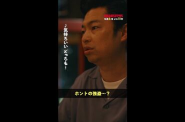 新たな事件発生🚨 #街並み照らすヤツら #第6話 #浜野謙太 #吉川愛 #宇野祥平 #船越英一郎 #shorts