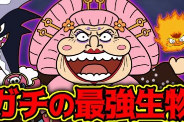 ビッグ・マム、生まれながらに最強すぎる…【 ワンピース 考察 】