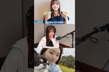佐々木美玲 みーぱんの中国語で『ほっとひといき』TOKYO FM 日向坂46のほっとひといき！
