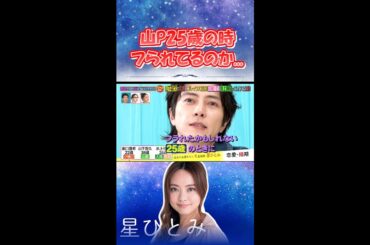 誰だろ🤔 #星ひとみ#天星術 #占い #山下智久 #出口夏希 #水上恒司