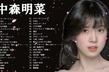 中森明菜の人気曲メドレー❣ 中森明菜懐かしい曲❣Greatest Hits Of Akina Nakamori 2024