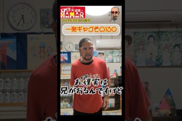 一発ギャグその130(2024年5月30日撮影)