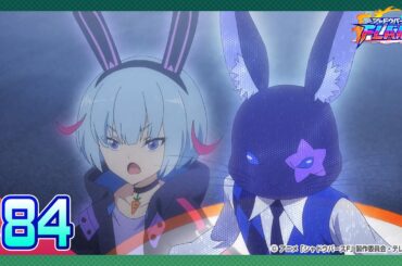 【公式】シャドウバースＦ #84「飽くなき欲求、ここで止める！」