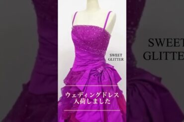 #ウェディング #ドレス #佐々木希コレクション #KIMIEMURAKAMI #AYAKOMIYAKE #MARIOVALENTINO #MICHERAELITE #nafnaf #shorts