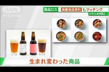 万博でも注目“食材”驚きのパワーと　“チョコレート”の新たな可能性とは？【サンデーLIVE!!】(2024年6月9日)