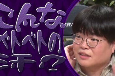 【かまいたち】人生の先輩たちが40歳にアドバイスしたいこと！横山だいすけ×矢口真里×ライス関町「これ余談なんですけど...」ナイトinナイト