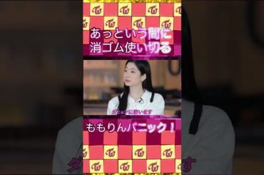 デスノートゲームで誰が自分の名前を書いたか探るモモ🍑✨ #twice #momo #shorts #once