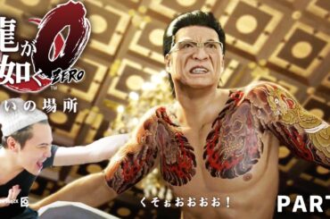 加藤純一の龍が如く0 誓いの場所 ダイジェスト PART1【2024/01/21】