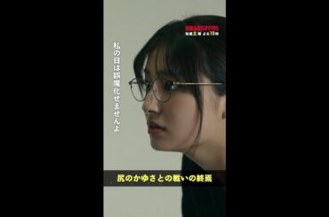 心に余裕が生まれたと思ったら…💥 #街並み照らすヤツら #第7話 #浜野謙太 #吉川愛 #shorts