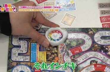 「このすばオリジナルポケット人生ゲーム」プレイ動画 “この素晴らしいパーティメンバーと遊戯体験を！”チラ見せver  Part4【このすば】