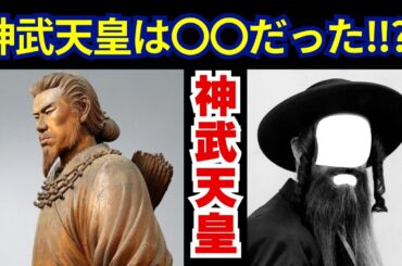 【衝撃の事実】神武天皇の正体が今明かされる！？