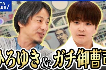 【お金持ち】ひろゆき&ガチ御曹司！金銭感覚のズレは？交際相手の条件にも？庶民の暮らしを知る必要ある？｜アベプラ